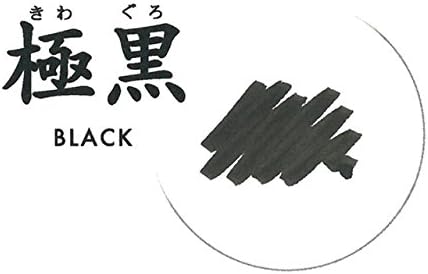 Sailor Kiwa-guro - Waterproof Pigment Ink 50ml Bottle - Image 4